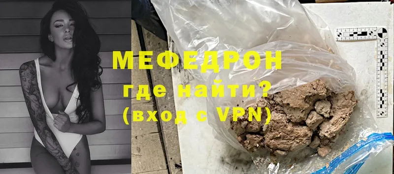 МЕФ mephedrone  хочу   Палласовка 